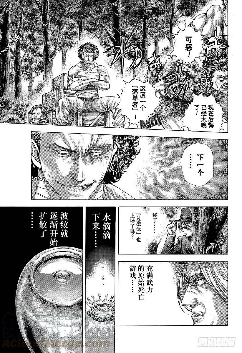 第378话 开枪的猎人 第7页