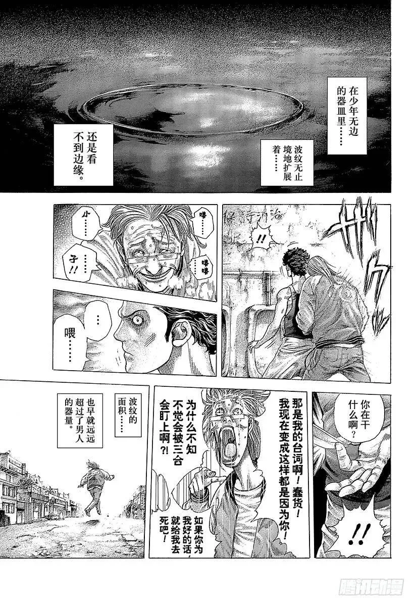第378话 开枪的猎人 第11页