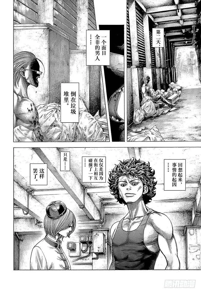 第378话 开枪的猎人 第12页