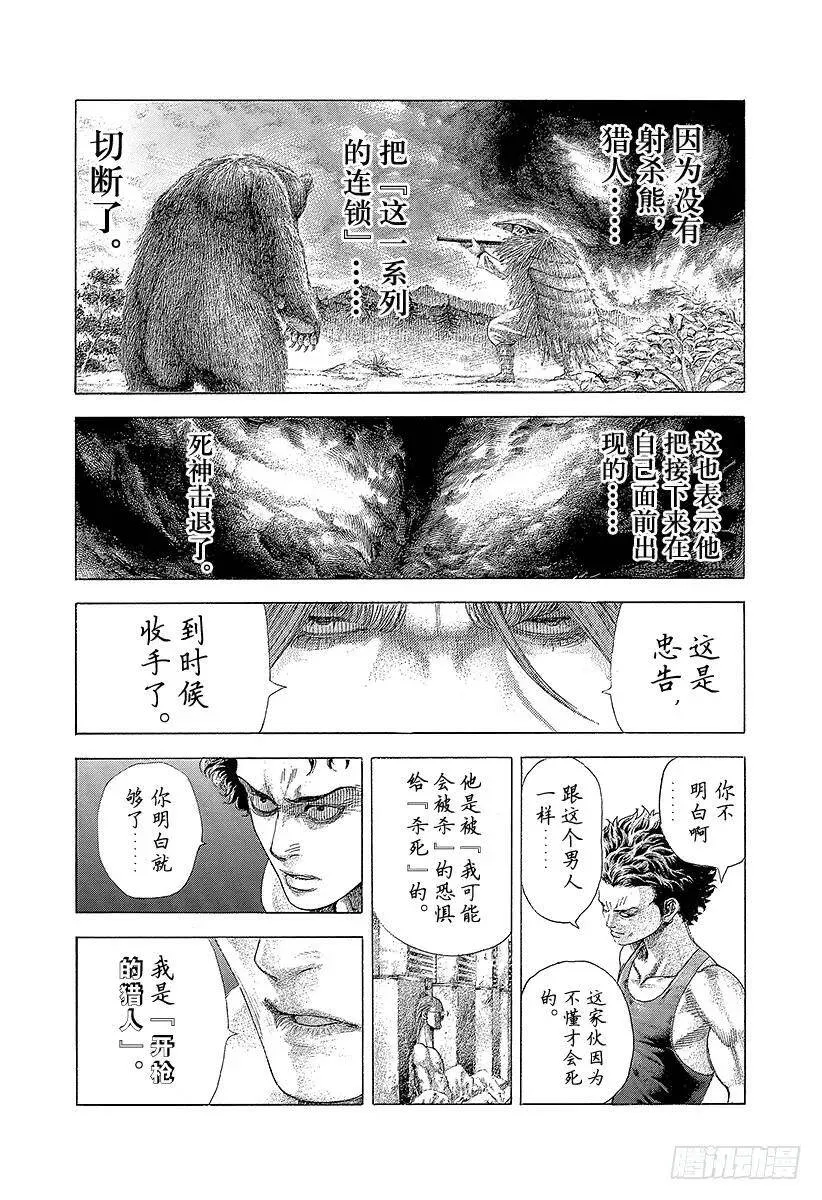 第378话 开枪的猎人 第14页