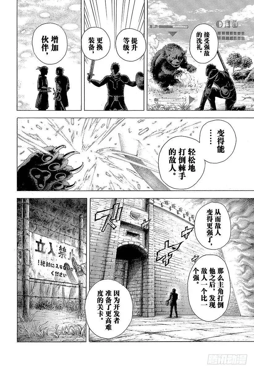 第378话 开枪的猎人 第22页