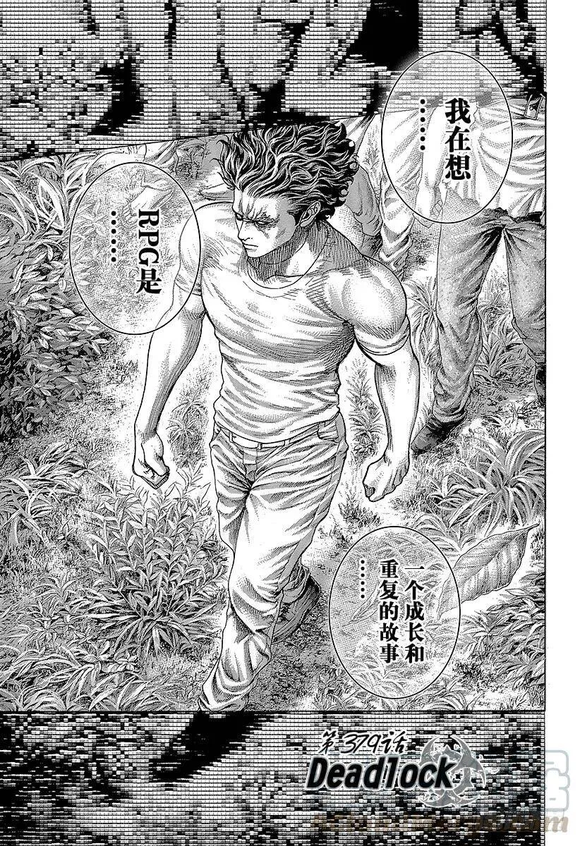 第379话 Deadlock 第1页