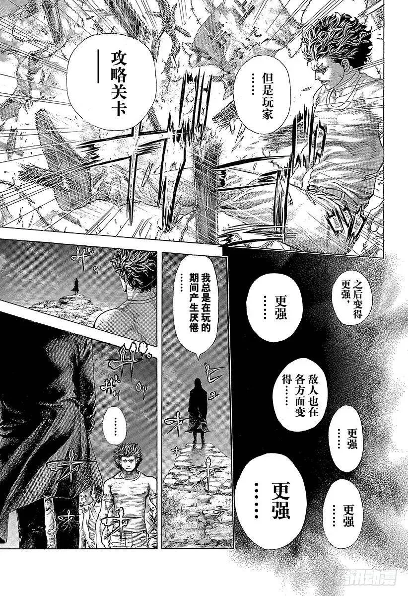 第379话 Deadlock 第3页