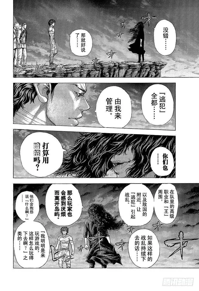 第379话 Deadlock 第6页