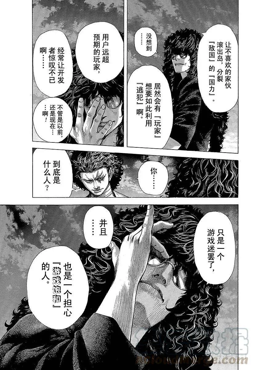 第379话 Deadlock 第7页