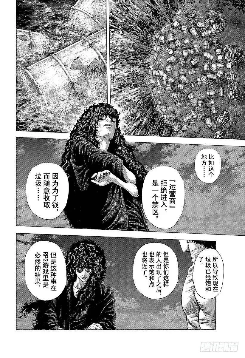 第379话 Deadlock 第8页