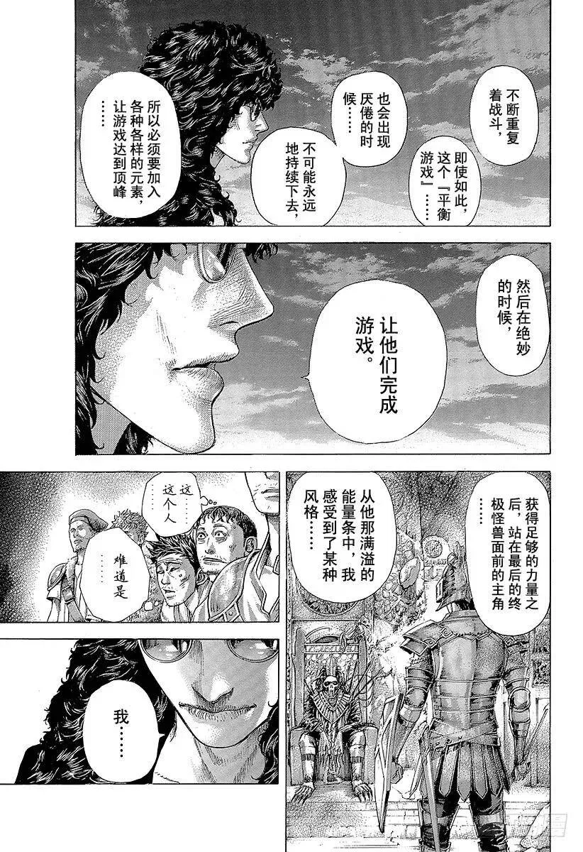 第379话 Deadlock 第9页