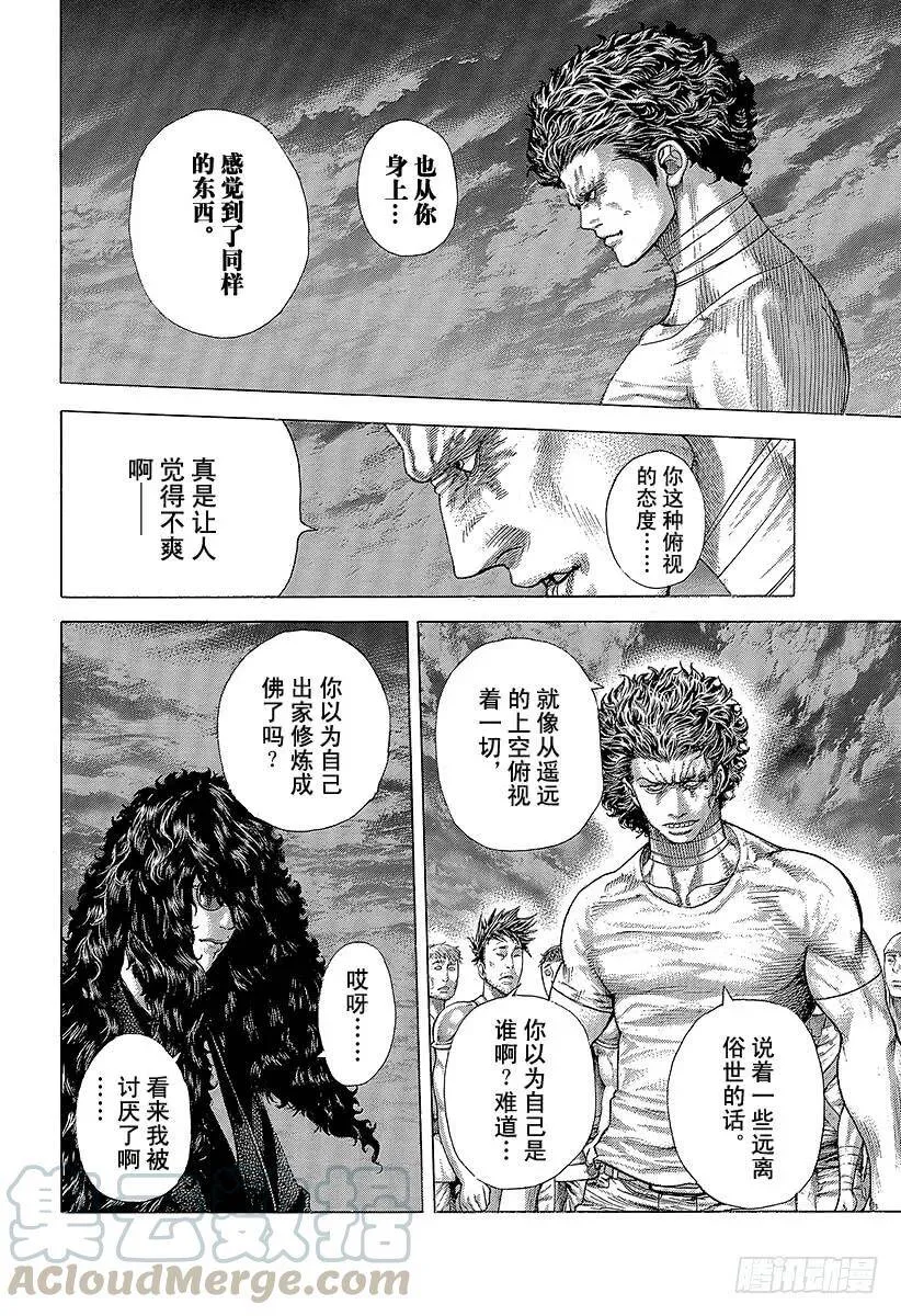 第379话 Deadlock 第10页