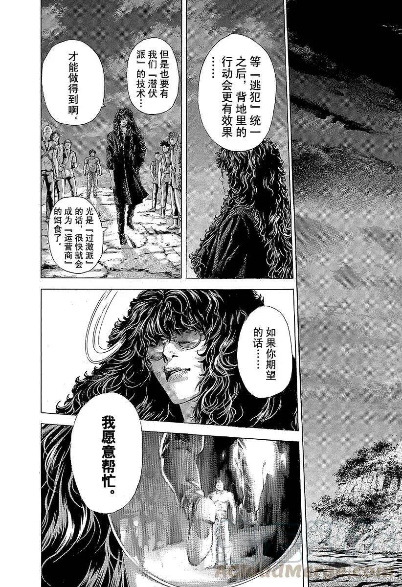 第379话 Deadlock 第13页