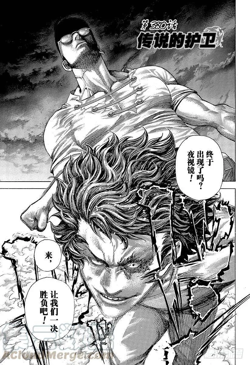第379话 Deadlock 第20页