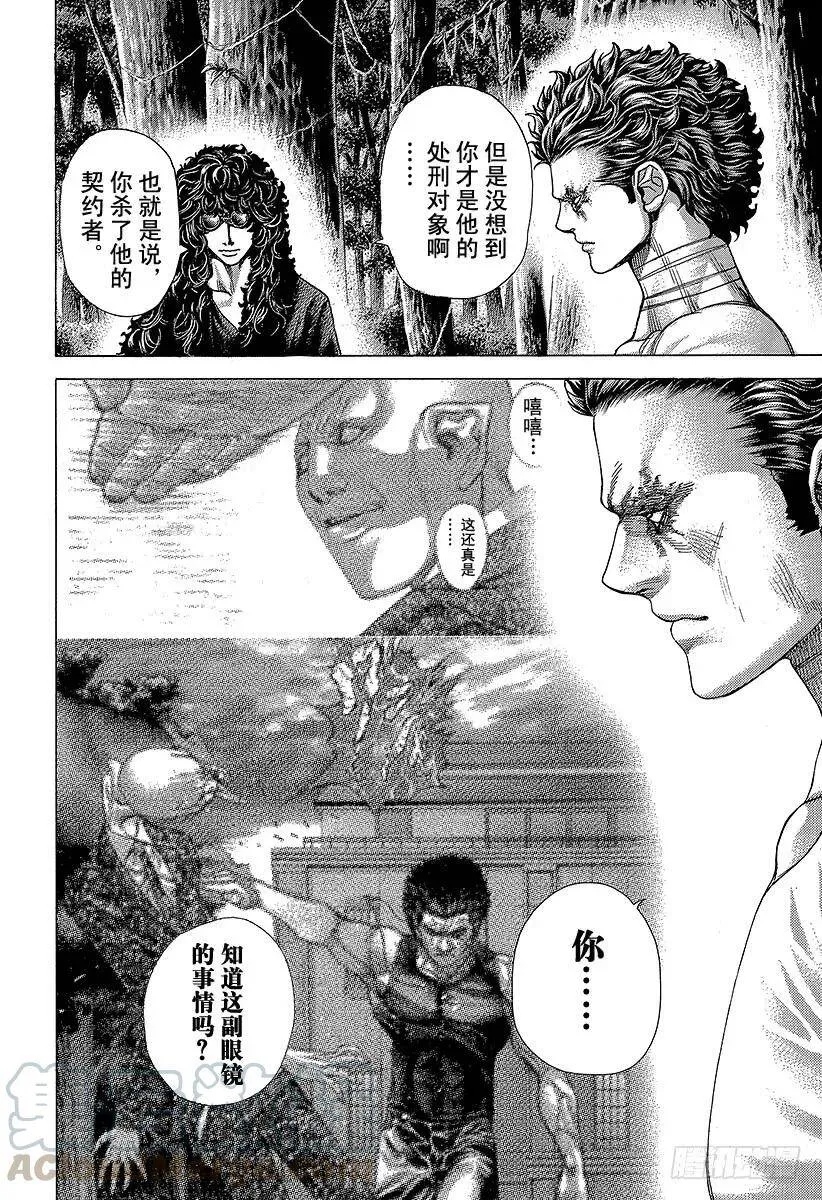 第380话 传说的护卫 第4页