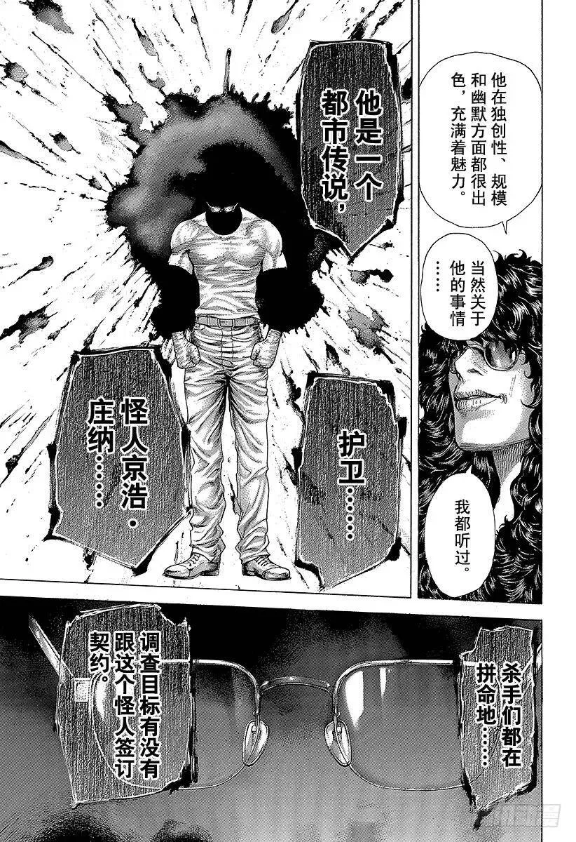 第380话 传说的护卫 第5页