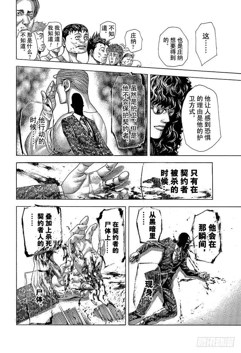 第380话 传说的护卫 第6页
