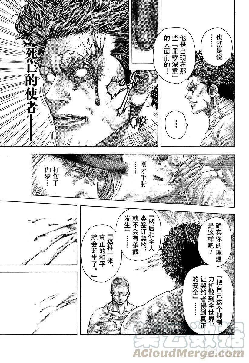 第380话 传说的护卫 第7页