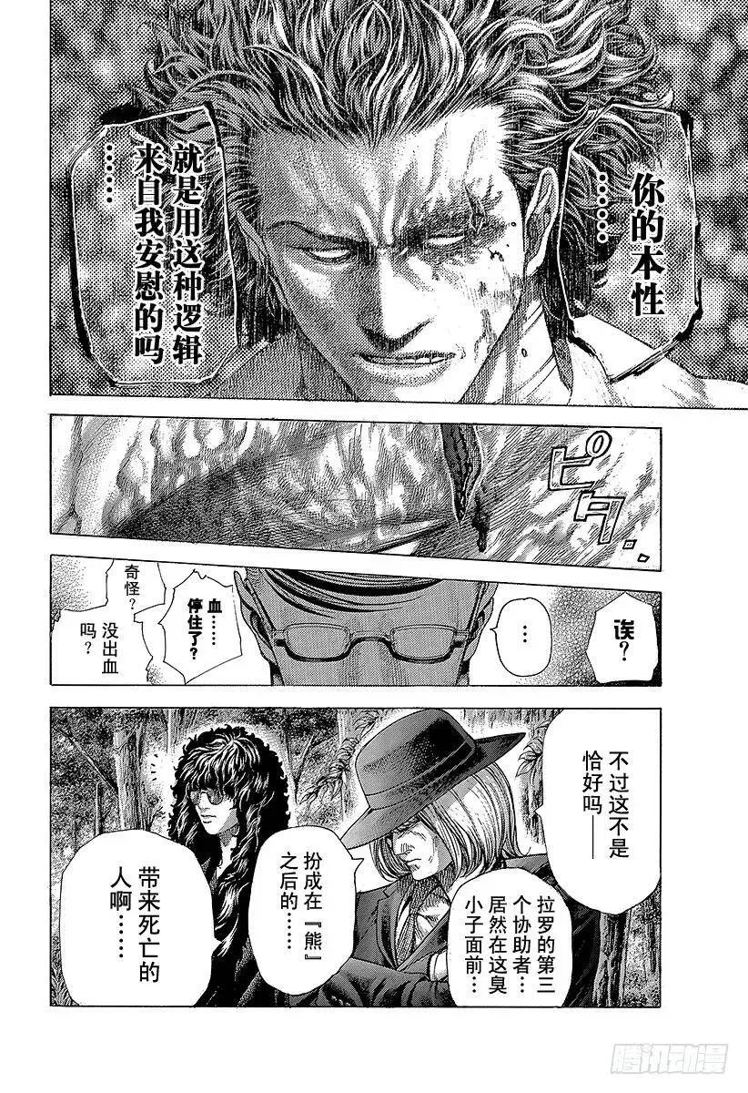第380话 传说的护卫 第8页