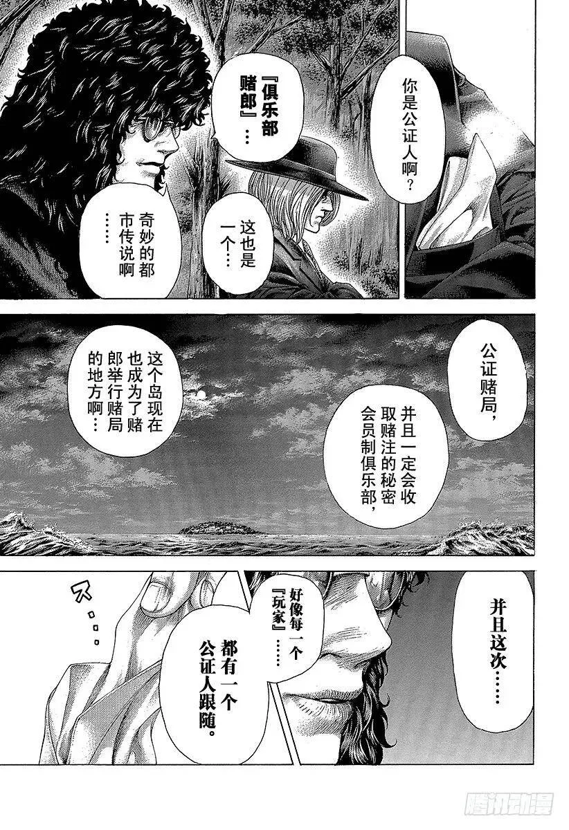 第380话 传说的护卫 第9页