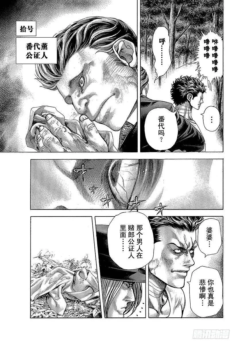 第380话 传说的护卫 第11页