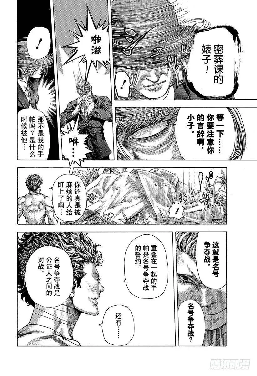 第380话 传说的护卫 第14页