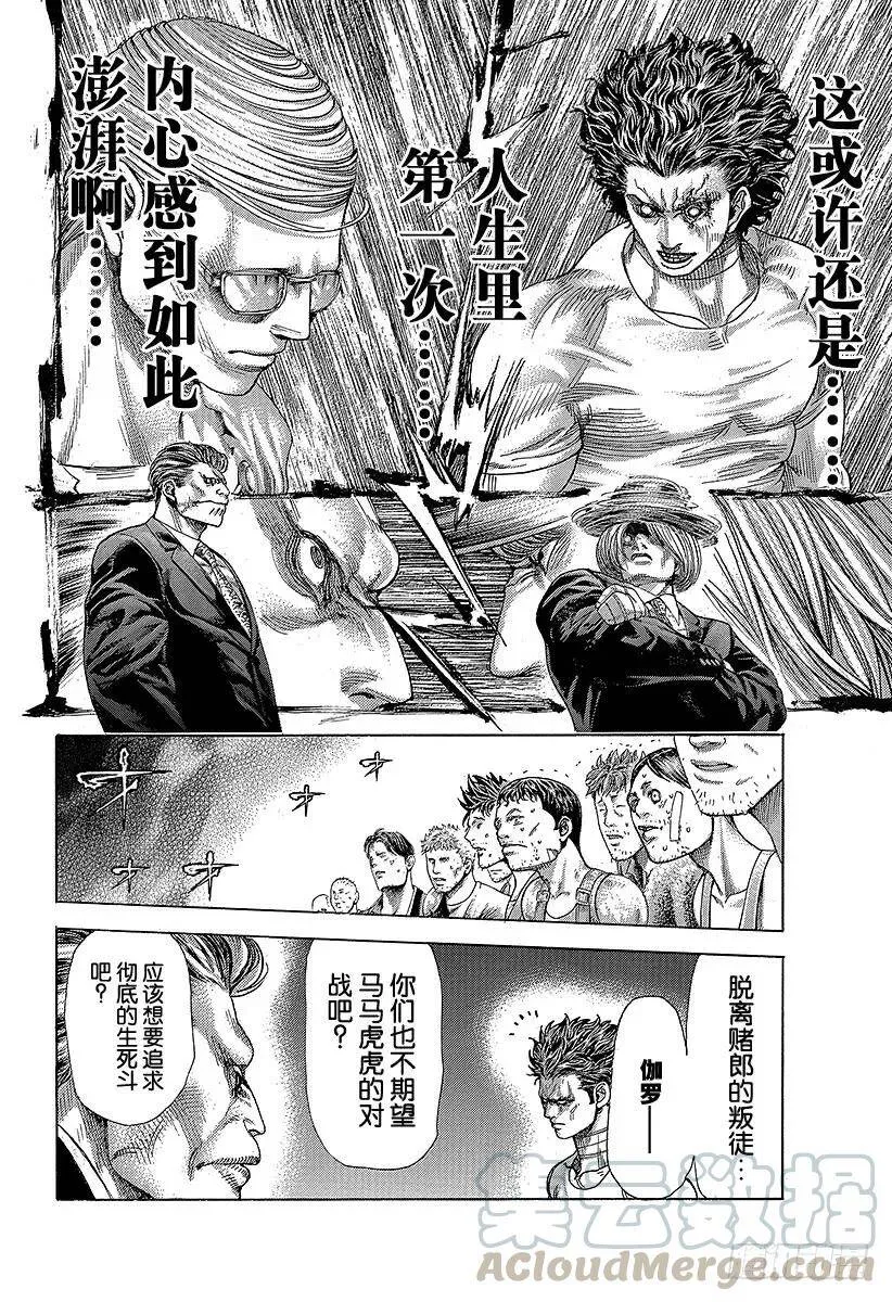 第380话 传说的护卫 第16页