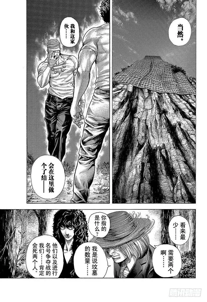 第380话 传说的护卫 第17页