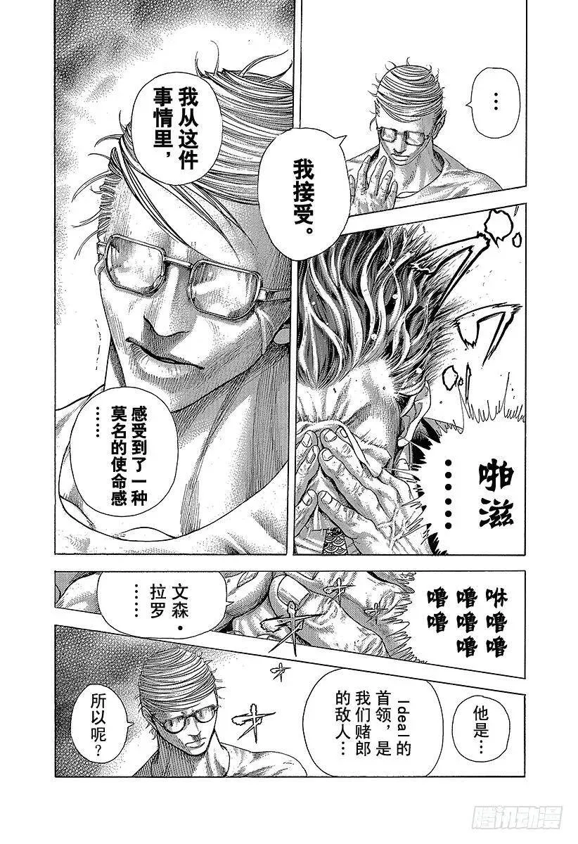 第380话 传说的护卫 第22页