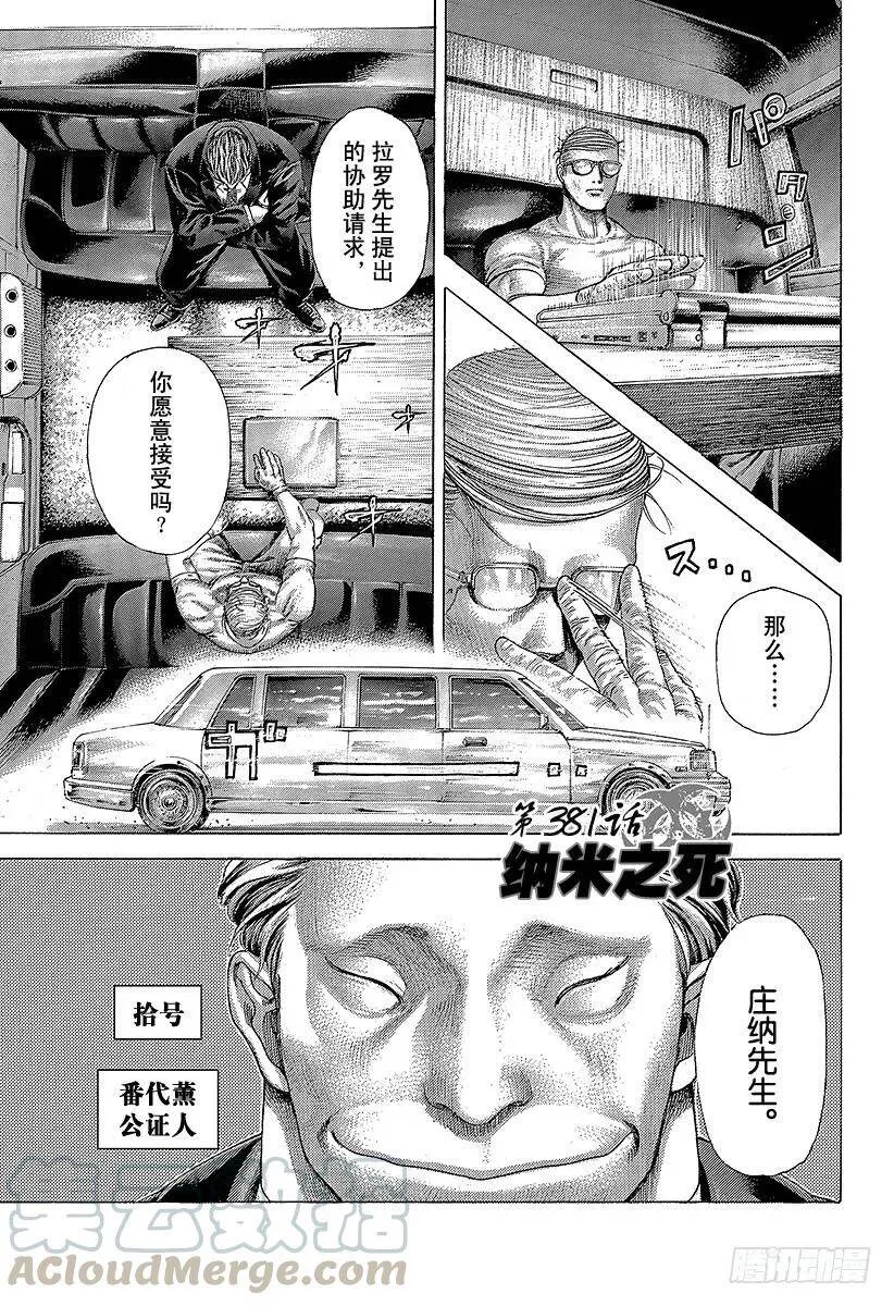 第381话 纳米之死 第1页