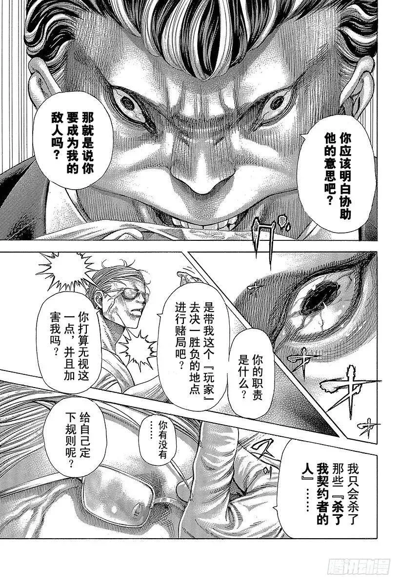 第381话 纳米之死 第3页