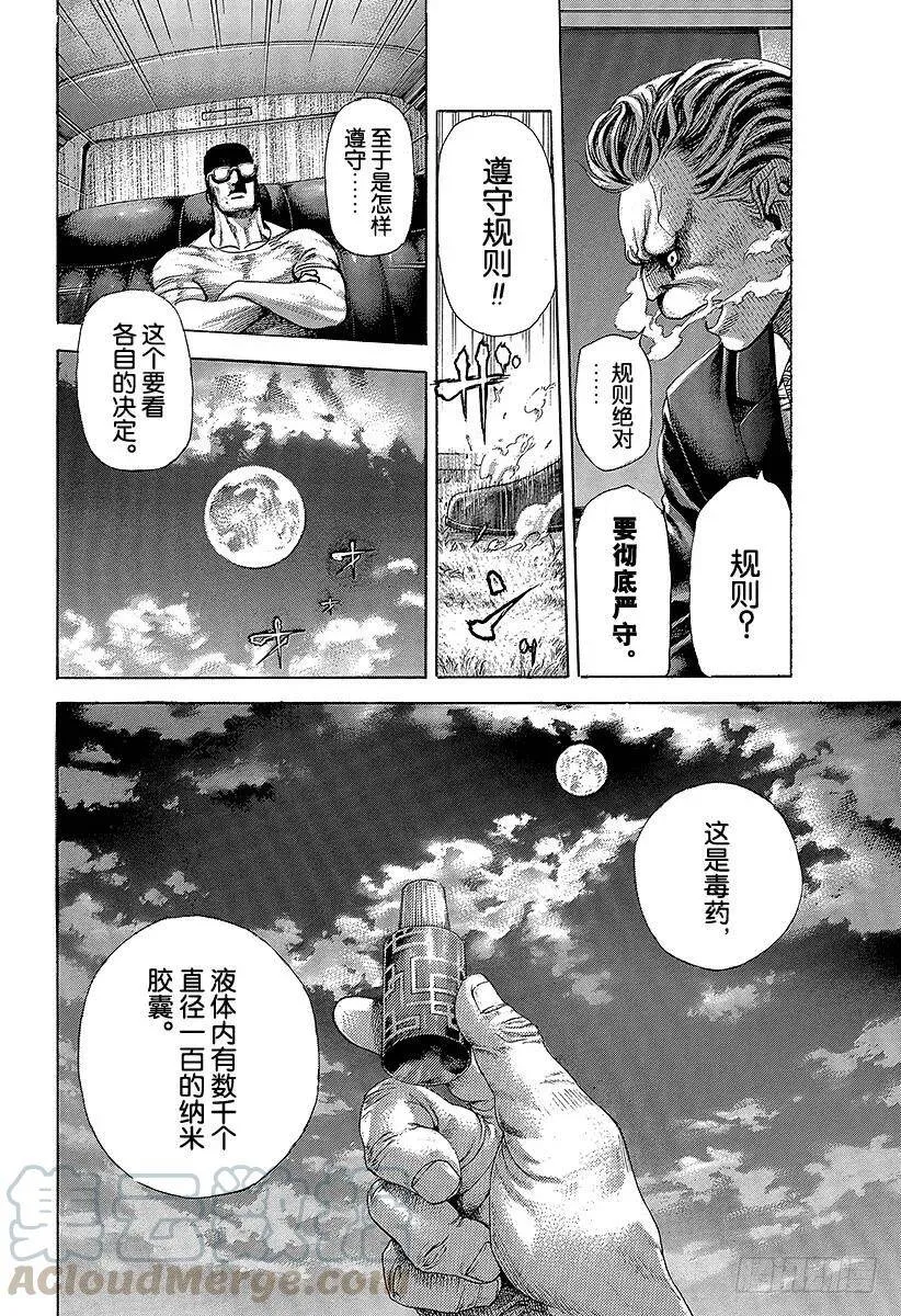 第381话 纳米之死 第4页