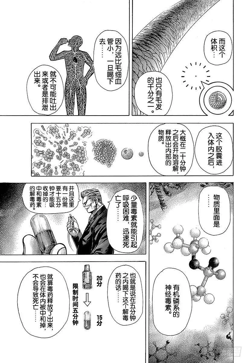 第381话 纳米之死 第5页