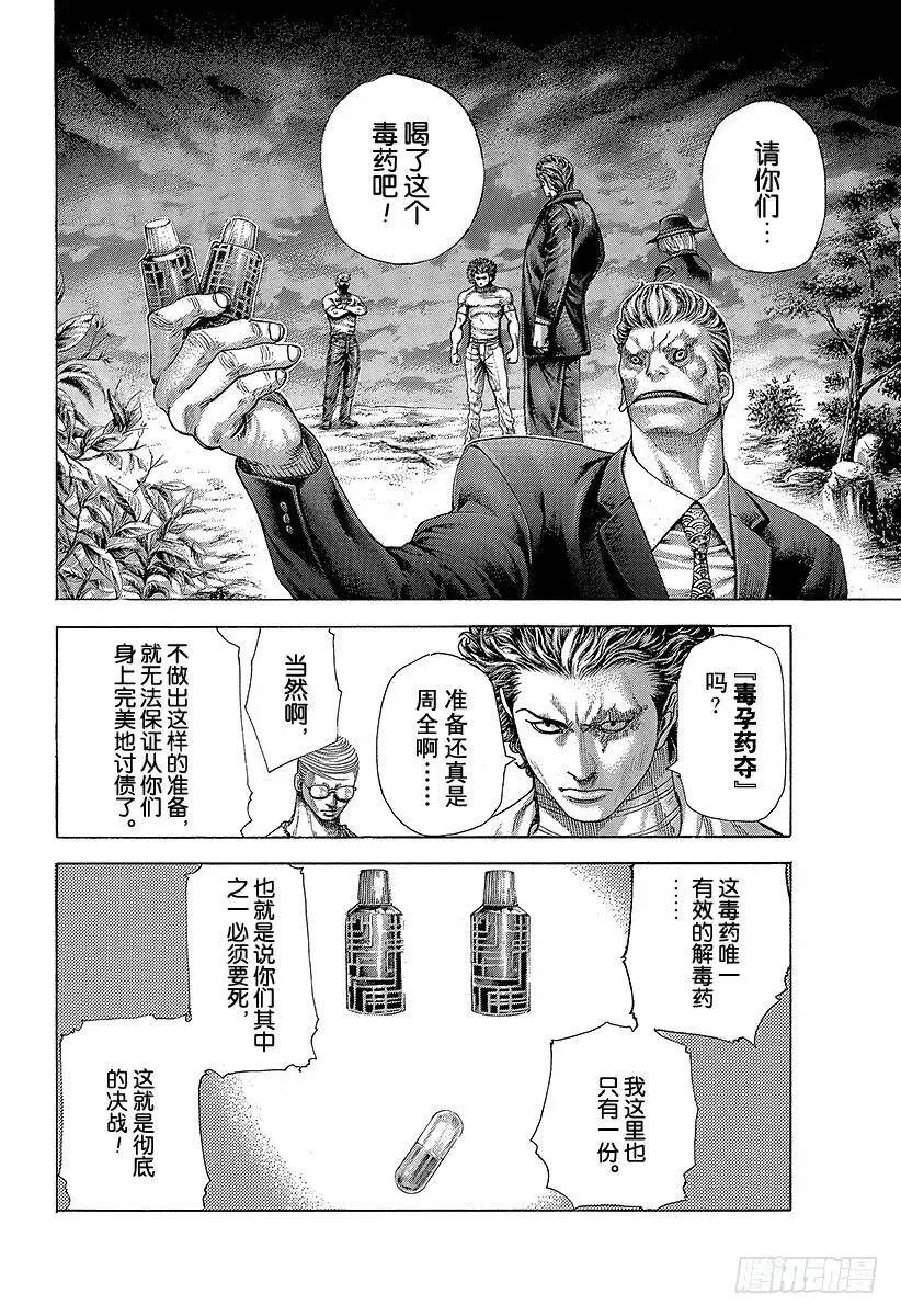 第381话 纳米之死 第6页