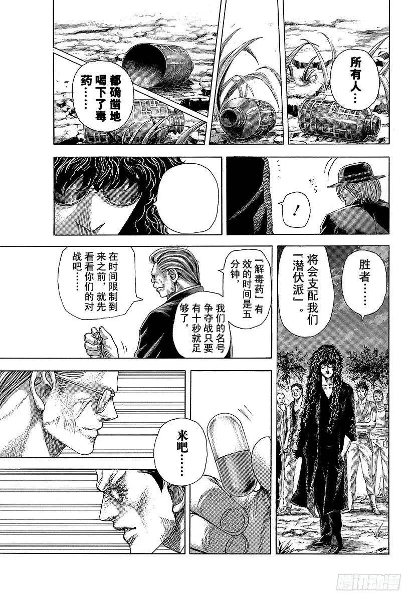 第381话 纳米之死 第11页