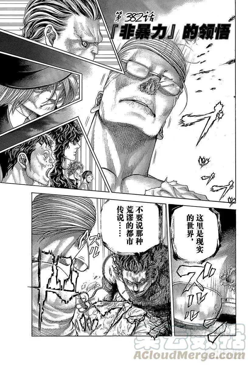 第381话 纳米之死 第20页