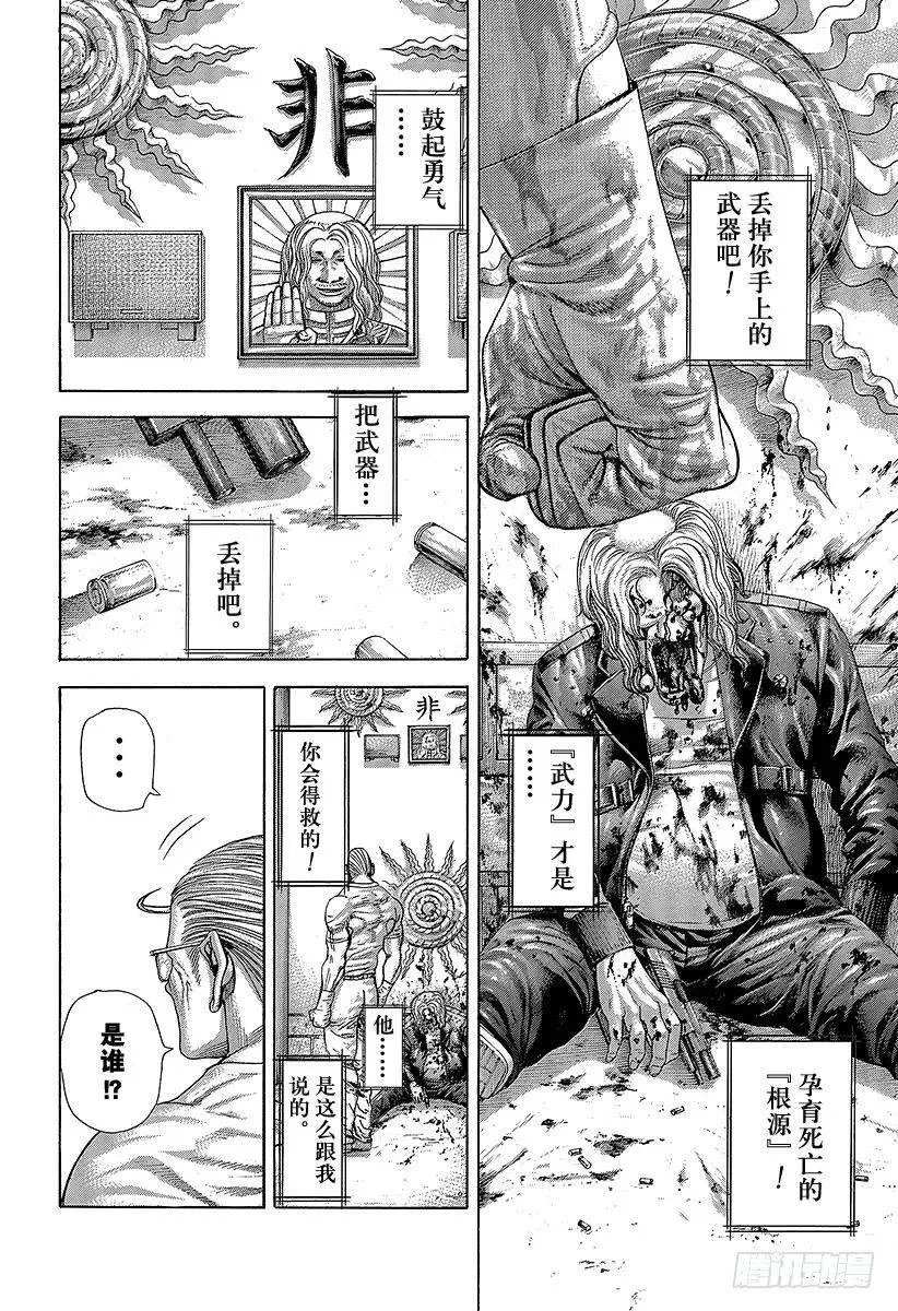 第382话“非暴力”的领悟 第6页