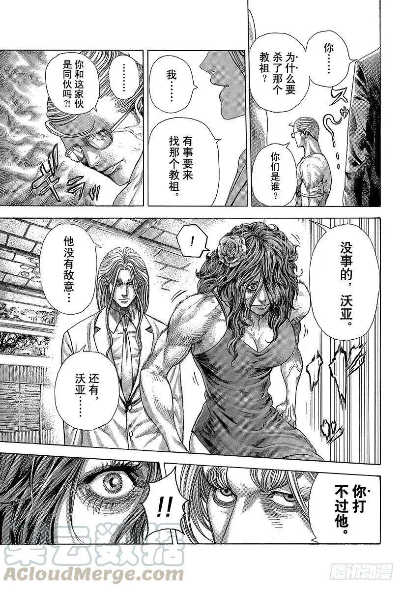 第382话“非暴力”的领悟 第7页