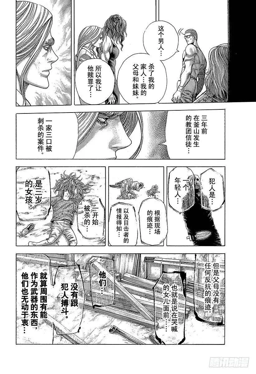 第382话“非暴力”的领悟 第8页
