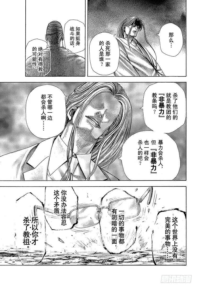 第382话“非暴力”的领悟 第9页