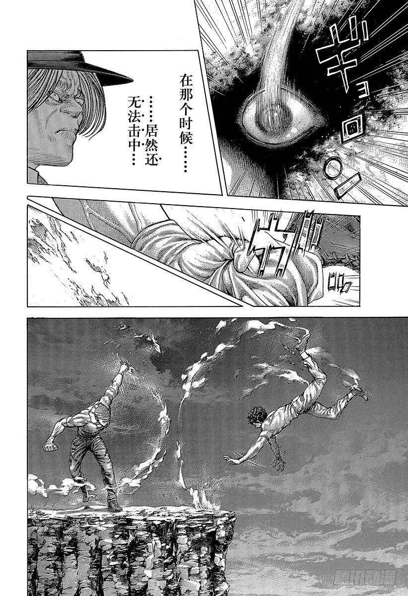 第382话“非暴力”的领悟 第14页