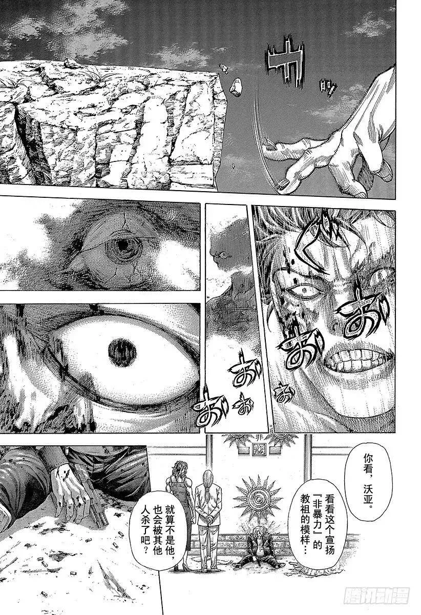 第382话“非暴力”的领悟 第15页
