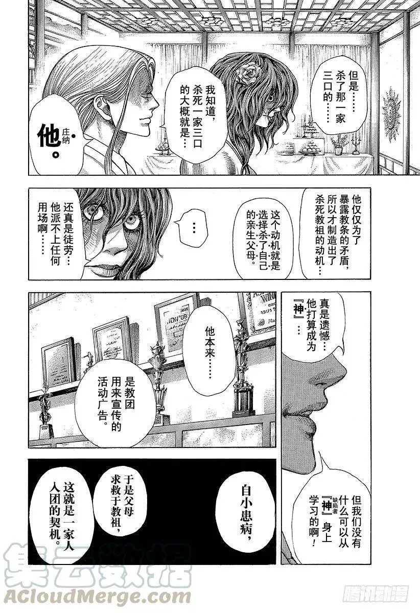 第382话“非暴力”的领悟 第16页