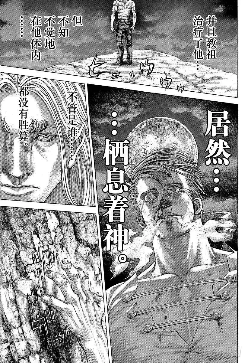 第382话“非暴力”的领悟 第17页