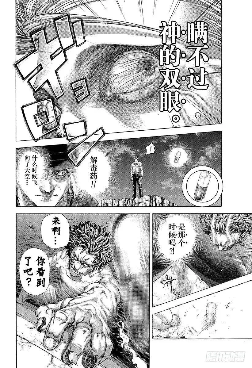 第382话“非暴力”的领悟 第18页