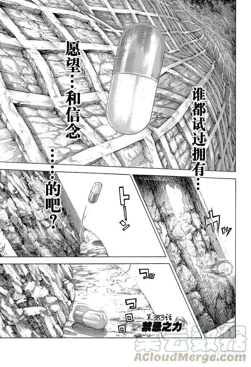 第382话“非暴力”的领悟 第20页