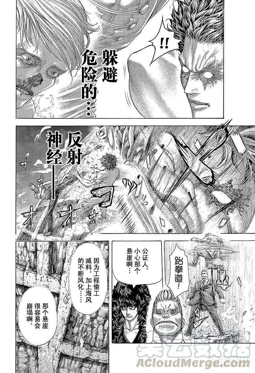 第383话 禁忌之力 第4页