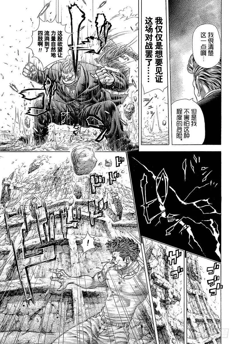 第383话 禁忌之力 第5页