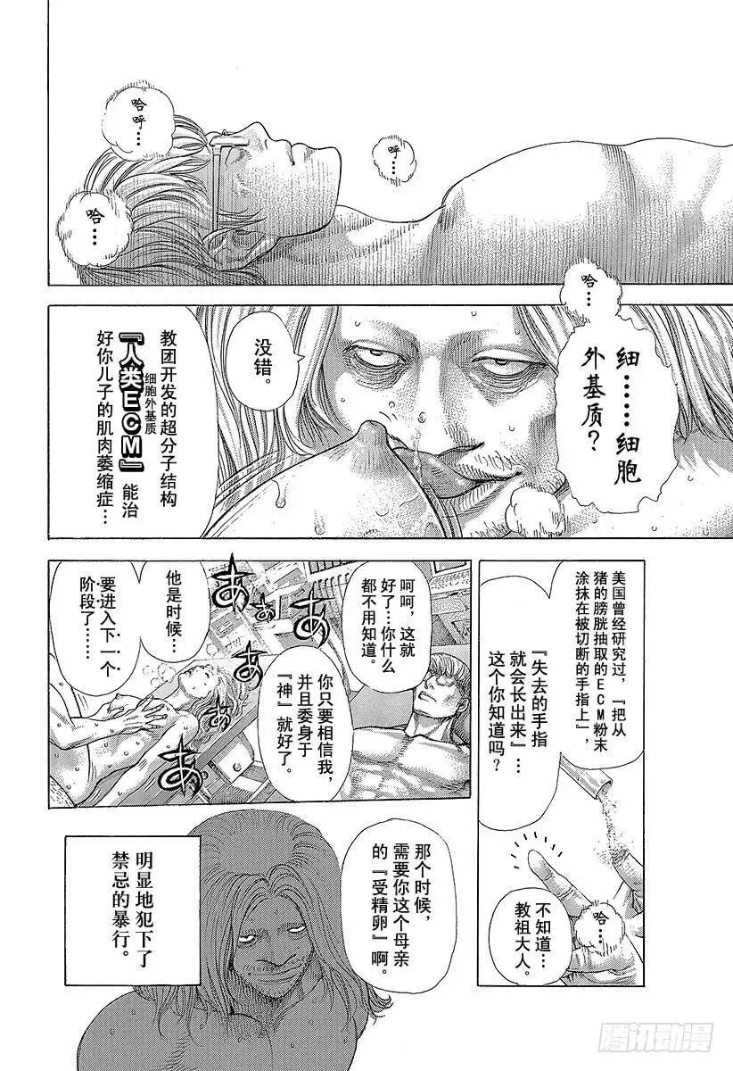 第383话 禁忌之力 第6页