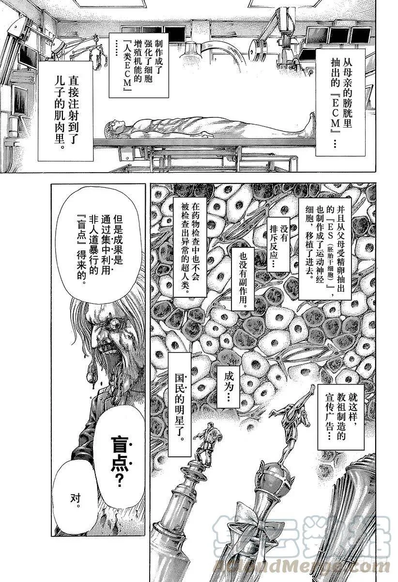 第383话 禁忌之力 第7页