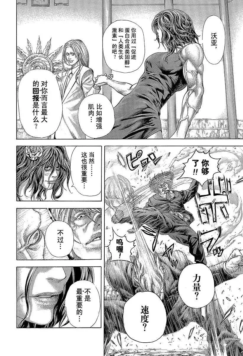 第383话 禁忌之力 第8页