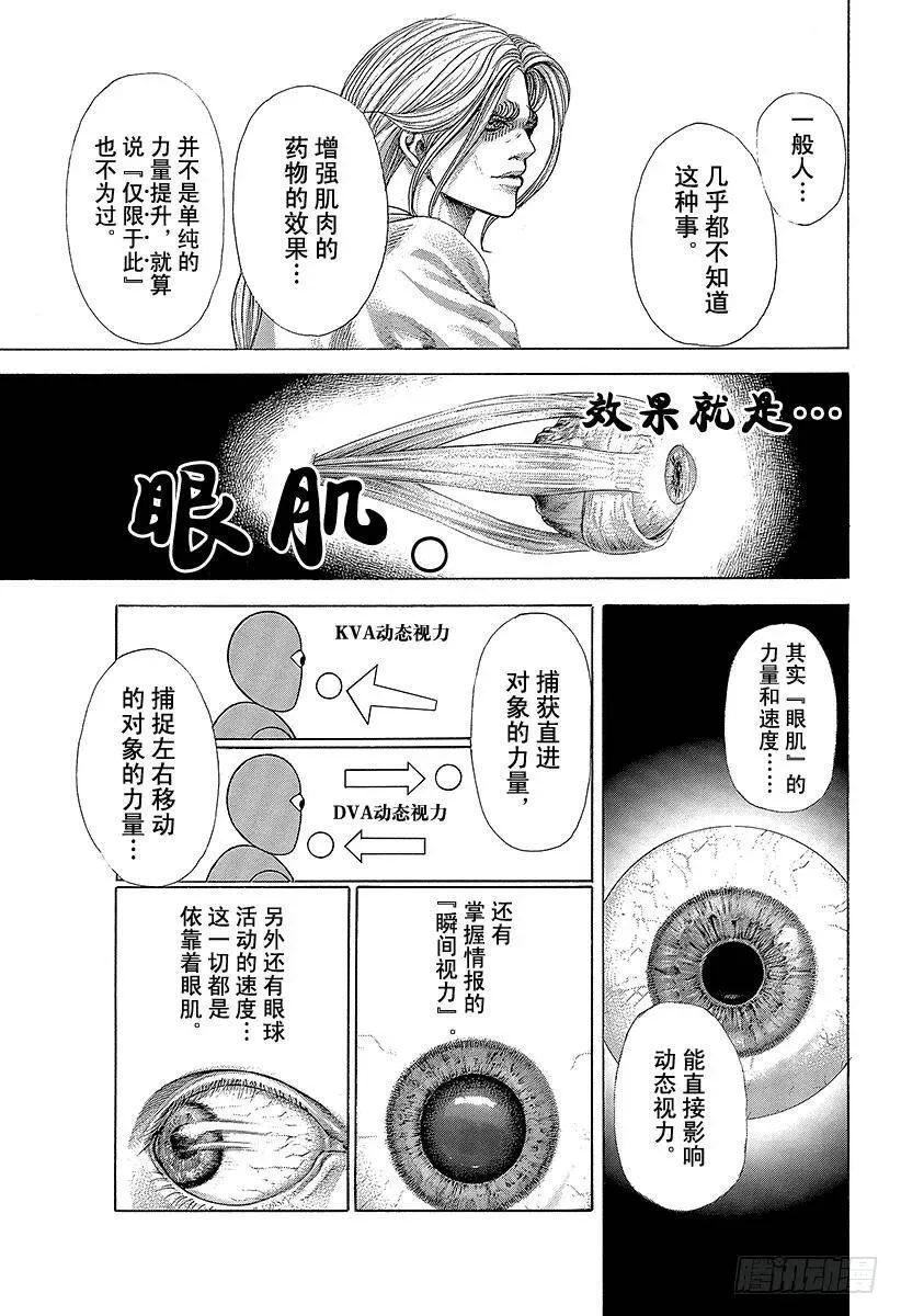 第383话 禁忌之力 第9页