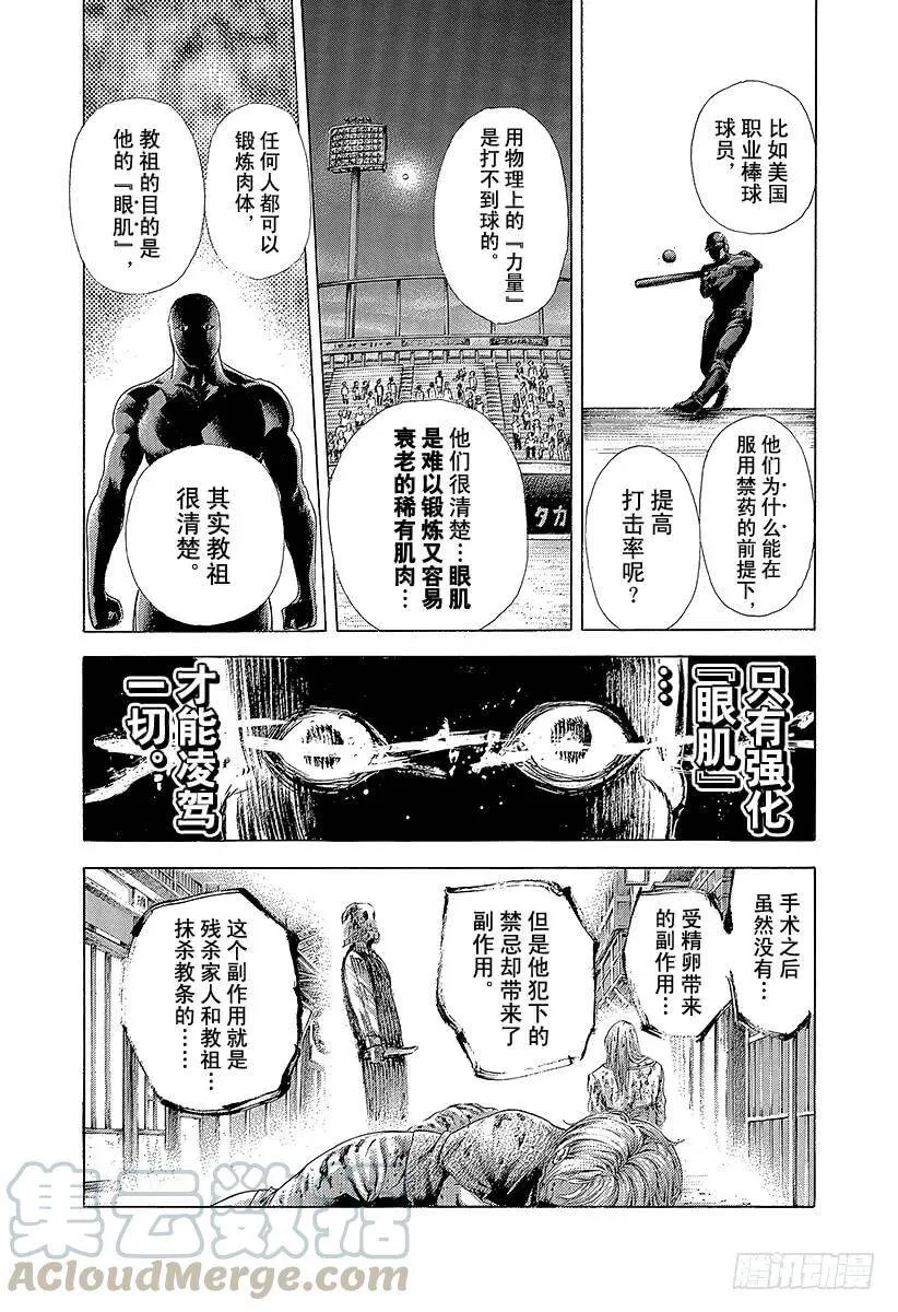 第383话 禁忌之力 第10页