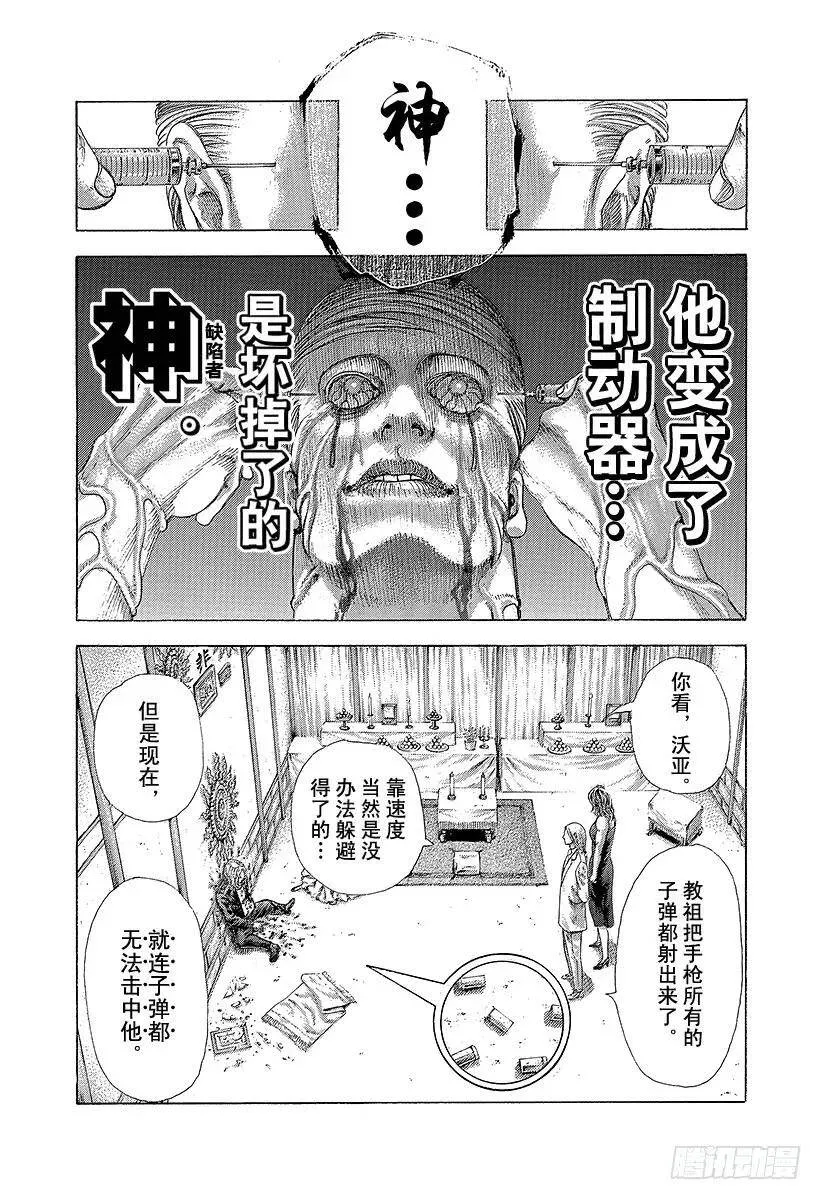 第383话 禁忌之力 第11页